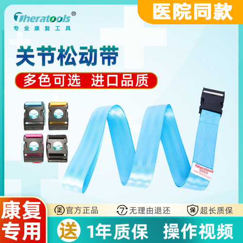 Theratools关节松动带手法辅助带
