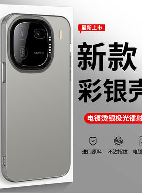 适用iqoo12手机壳新款彩银镭射IQOO12pro简约纯色男女款vivo全包防摔iqoo13亚克力商务外壳高级个性保护套