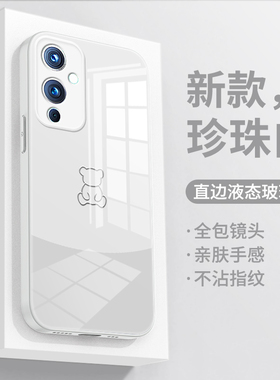适用于一加9手机壳新款一加9pro液态玻璃小熊拼接男女一加9rt全包可爱防摔简约高级外壳个性创意保护套