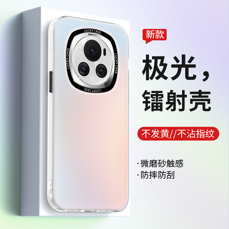 荣耀magic6系列纯色镭射手机壳