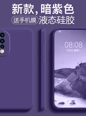适用荣耀80手机壳新款液态硅胶暗紫色华为荣耀80pro时尚女男士简约纯色80se全包防摔高级软壳曲面屏保护套