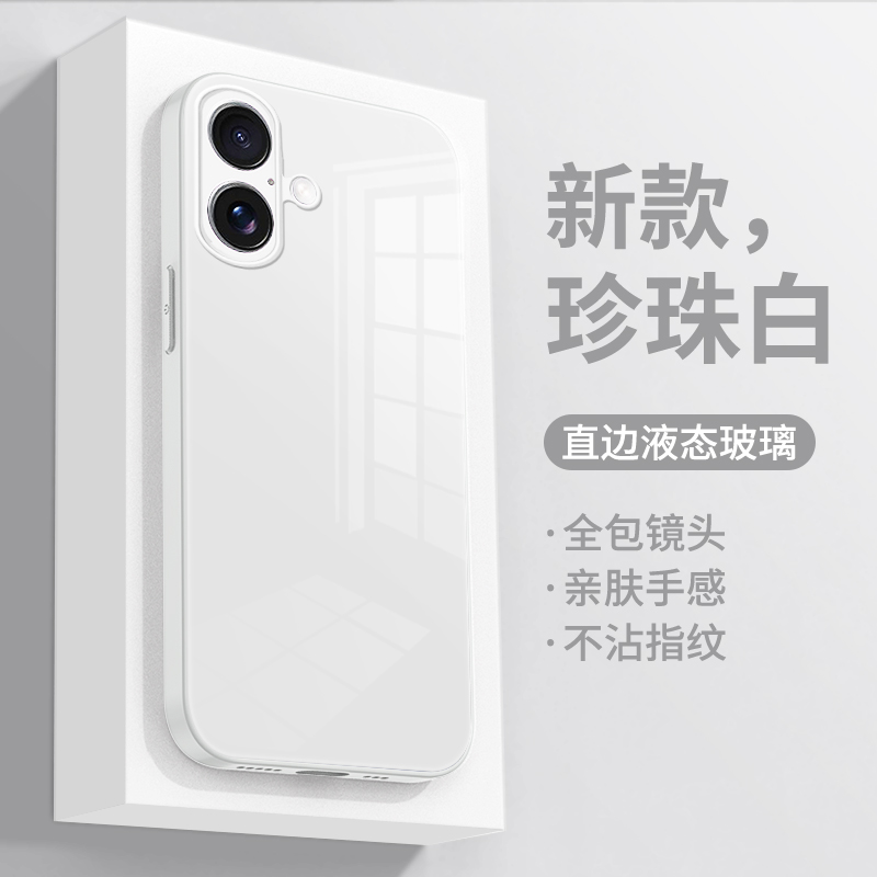 适用iPhone16简约纯色玻璃手机壳