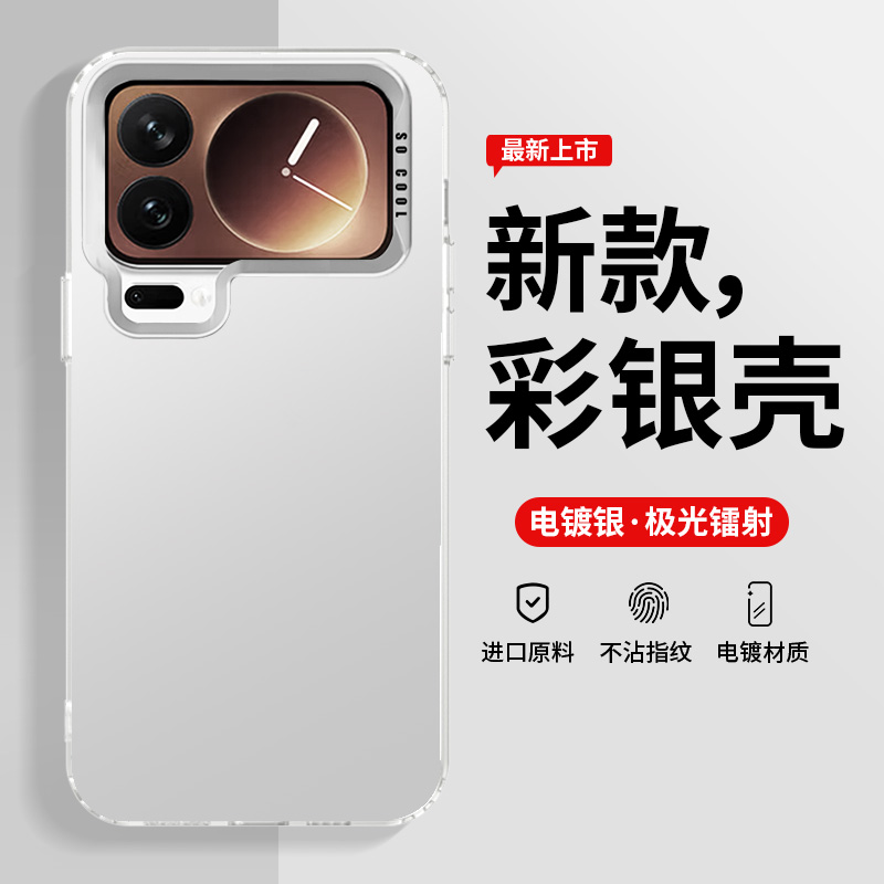稳赢适用于小米17pro手机壳