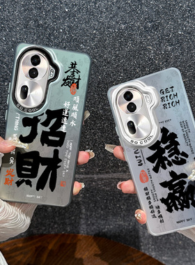 适用opporeno11手机壳新款彩银镭射reno11pro中国风男女简约如意招财全包防摔好运亚克力外壳个性创意保护套