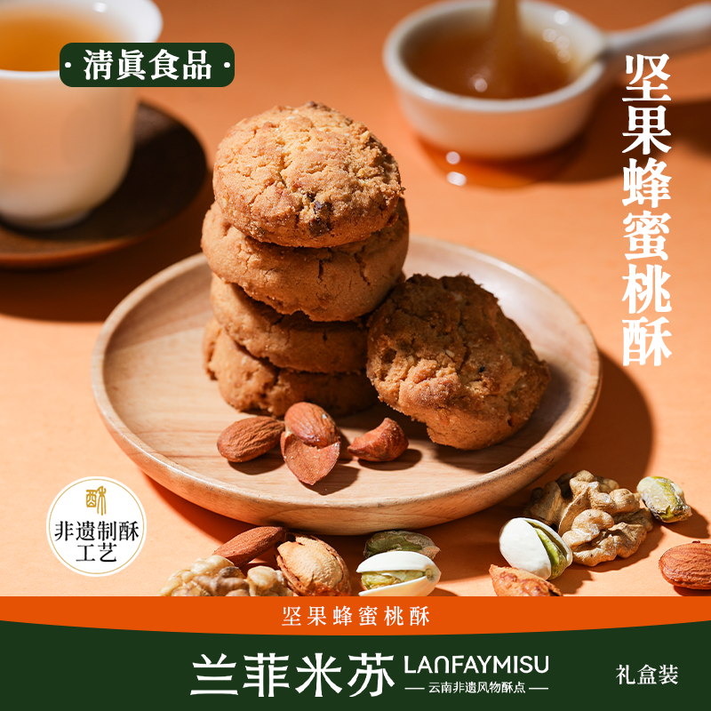 坚果蜂蜜桃酥清真食品传统糕点云南特产精美礼盒送礼糕点零食推荐