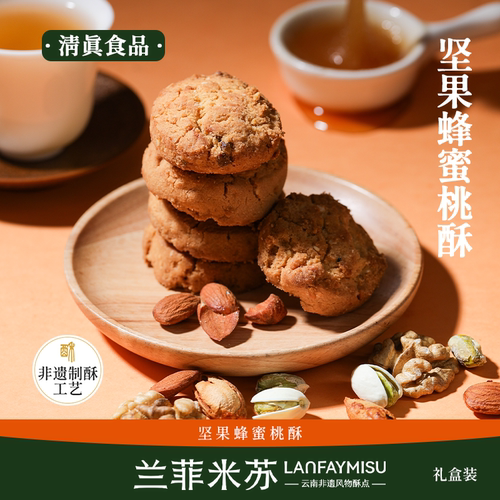 坚果蜂蜜桃酥清真食品传统糕点云南特产精美礼盒送礼糕点零食推荐
