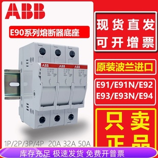 E92 E94 32A ABB熔断器底座隔离开关E91 E91N E93N E93