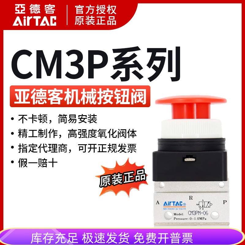 AirTAC亚德客平头按钮阀 CM3PF05R CM3PF05G CM3PF05B CM3PF05Y-封面