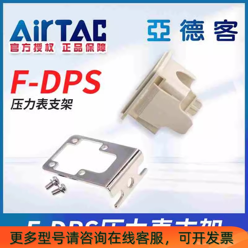 亚德客原装数显压力负压表DPS安装面板支架配件F-DPSEB/F-DPSLB