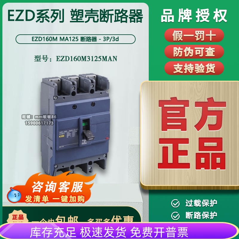 【原装正品】施耐德塑壳断路器 EZD160M3125MAN 3P 125A 电机保护 搬运/仓储/物流设备 其他停车场设备 原图主图