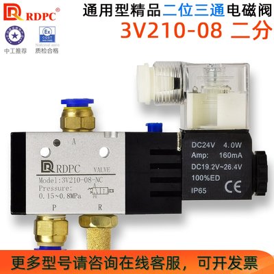 正品RDPC二位三通常闭3V210-08-NC电磁阀DC24V/AC220V气动换向阀