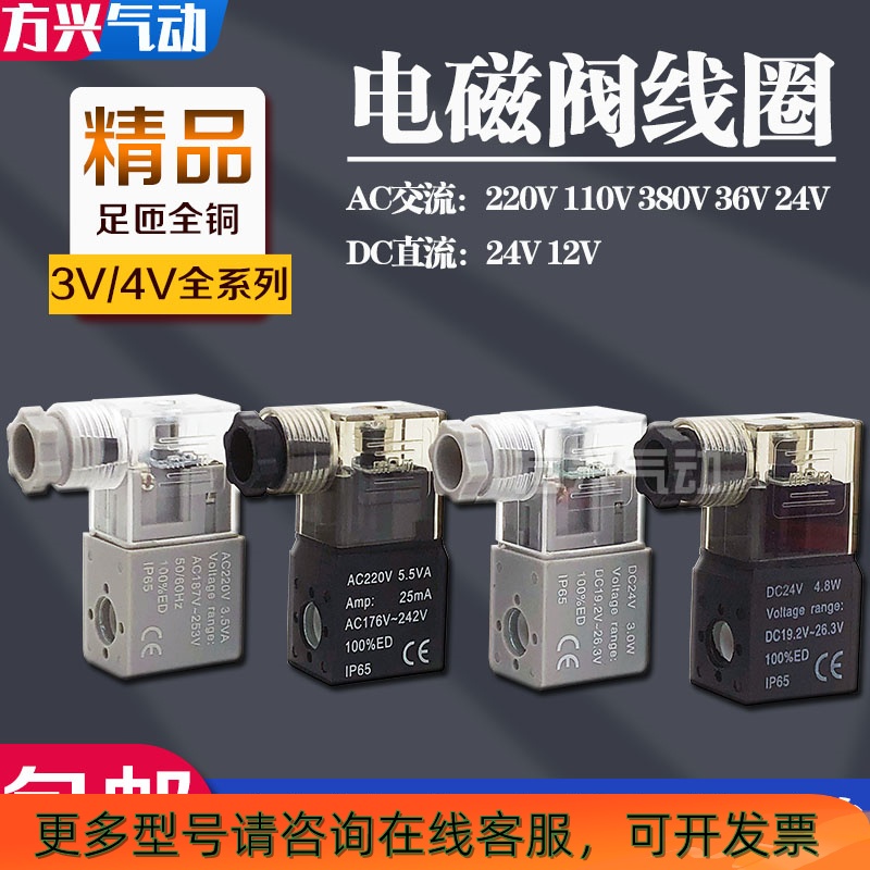 电磁阀线圈4V210-08 310-10 410-15铜2V3V气动阀头220VDC24V12V