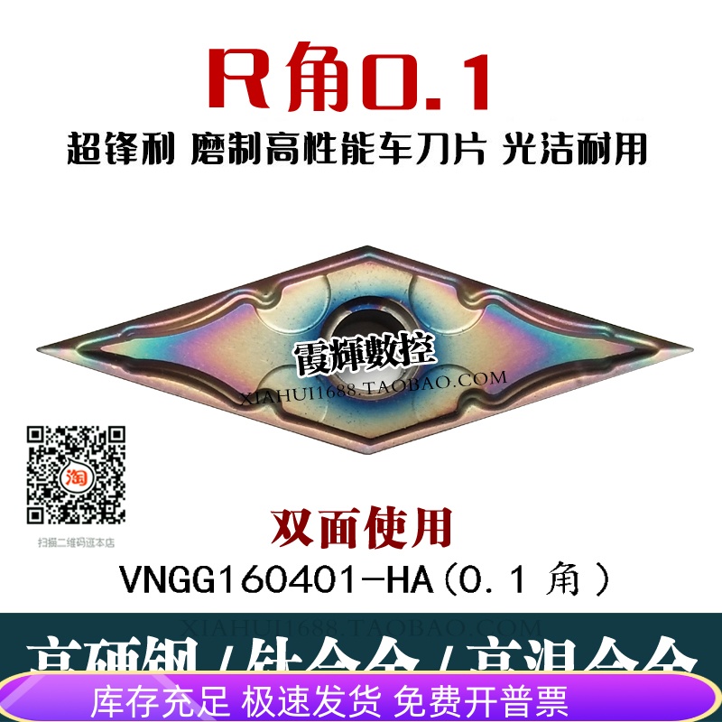 R0.1角七彩加硬35度菱形数控刀片VNMG/VNGG160401-HA不锈钢高硬钢