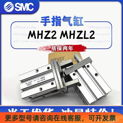 SMC气动MHZL2手指气缸MHZ26 10 16 20 25 32 40D D1 D2 D3 S C DN