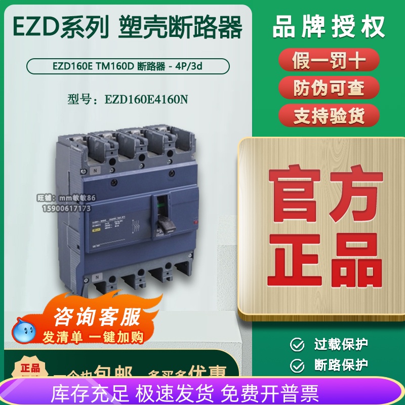 【100%原装正品】施耐德塑壳断路器 EZD160E4160N 4P 160A 办公设备/耗材/相关服务 办公设备配件及相关服务 原图主图