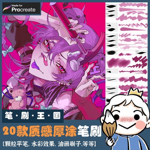 procreate笔刷可商用上色神器 全新升级质感半厚涂笔刷好操控D5