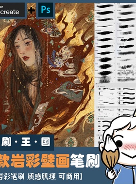 procreate+ps笔刷可商用山夕岩彩壁画笔刷颗粒质感肌理板绘画画N1