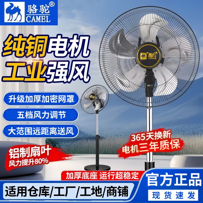 骆驼牌电风扇家用工业扇强力静音落地式摇头风扇商用落地扇大风力