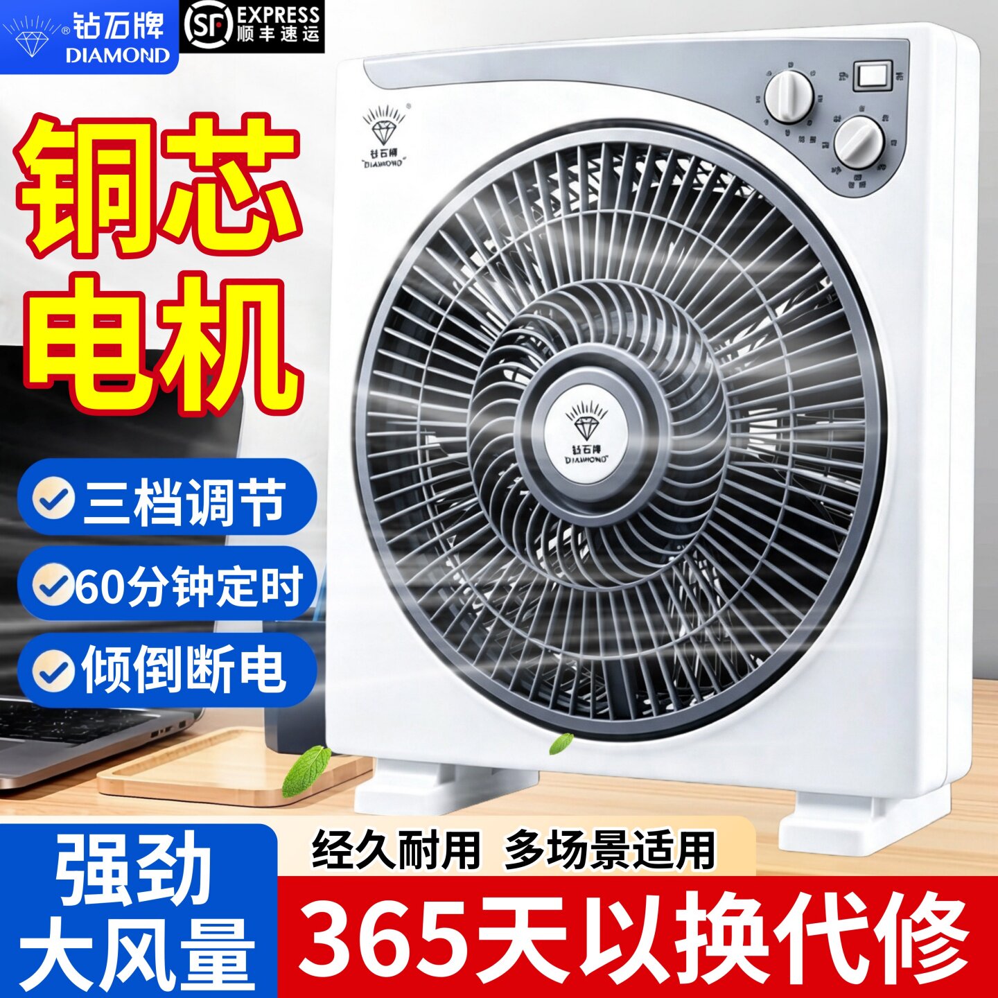钻石电风扇家用台式转页扇鸿运扇