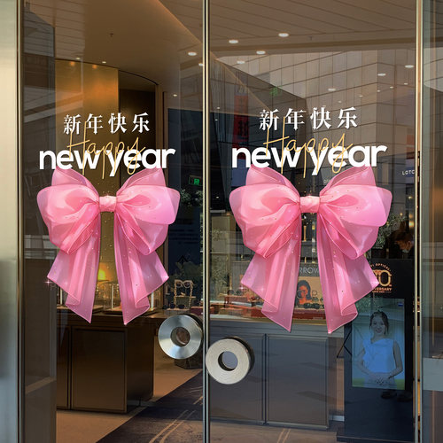 2026新年玻璃门装饰贴纸