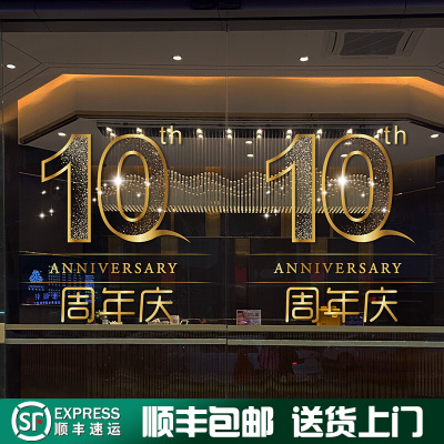 周年庆活动装饰店氛围扮玻