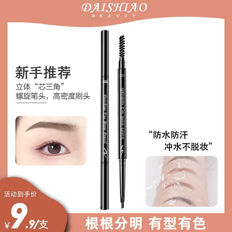 【稳点签到】防水防汗不脱色眉笔