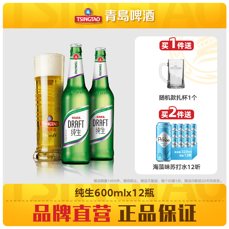 青岛啤酒12瓶8度纯生系列