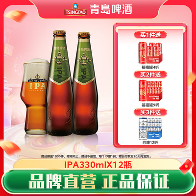 青岛啤酒330ml*12瓶精酿IPA箱啤