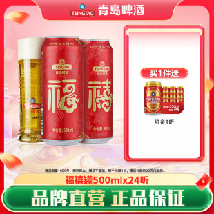青岛啤酒500ml 24听福禧罐啤