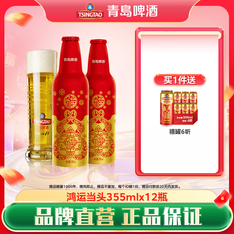 青岛啤酒鸿运当头龙年定制生肖瓶 355ml*12瓶送礼金蛇献福