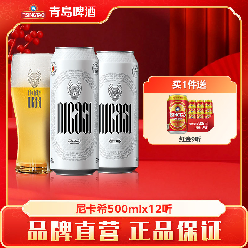 青岛啤酒尼卡希系列500ml*12听牛卡纸罐啤白啤高端系列,酒类,啤酒,淘宝优惠券,粉丝福利购,淘宝优惠卷