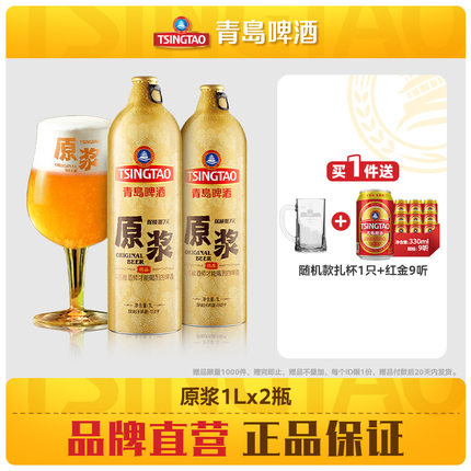 【7天鲜活】青岛啤酒7天精品原浆1L*2桶/瓶