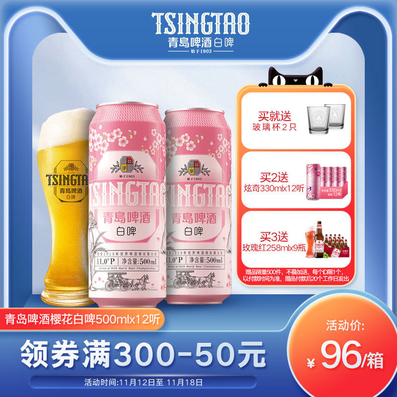 青岛啤酒白啤11度500ml*12罐啤（樱花版）