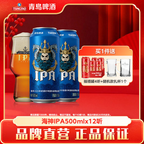 青岛啤酒海神IPA系列500ml*12听牛卡包提盒装罐啤