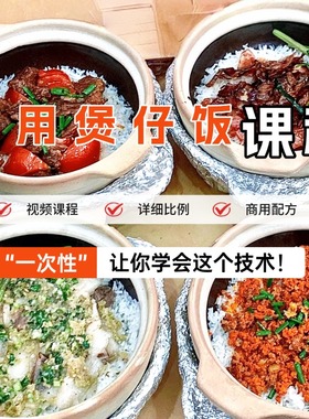 正宗商用广东腊肠煲仔饭技术配方小吃制作视频资料课程摆摊开店