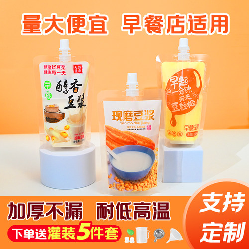 豆浆吸嘴袋早餐店适用
