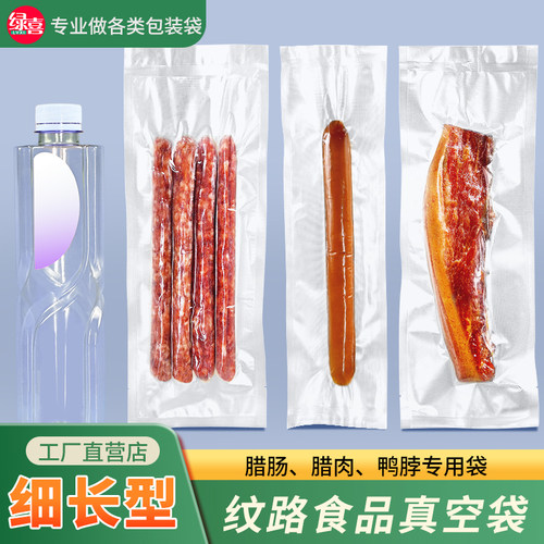 绿喜家用真空袋纹路尼龙不挑机器