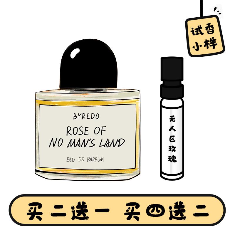 正品无人区玫瑰超级雪松香水小样