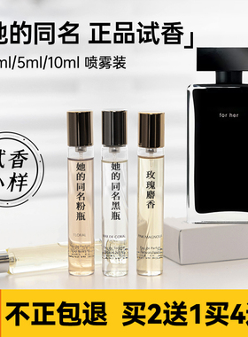 Narciso纳西素香水小样forher她的同名女士黑瓶白瓶粉瓶玫瑰麝香