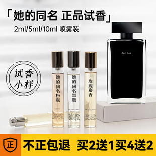 Narciso纳西素香水小样forher她的同名女士黑瓶白瓶粉瓶玫瑰麝香