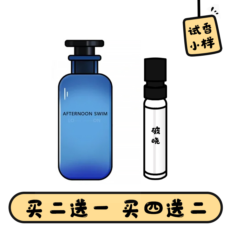 破晓逸时加州梦思扬香水小样思扬