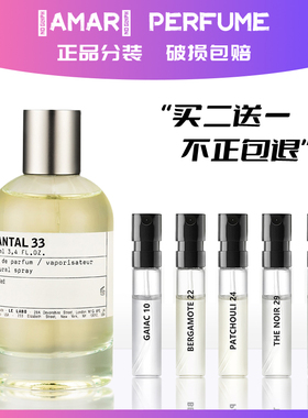 lelabo香水实验室檀香木33东京10别样13香柠檬22红茶29玫瑰31小样