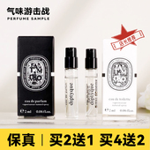 diptyque蒂普提克檀道无花果爵梦肌肤之花感官之水杜桑淡香水小样