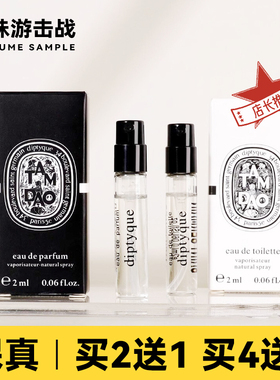 diptyque蒂普提克檀道无花果爵梦肌肤之花感官之水杜桑淡香水小样