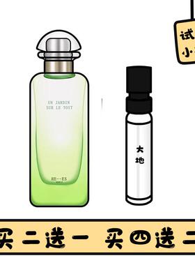 大地血色大黄尼罗河花园香水小样