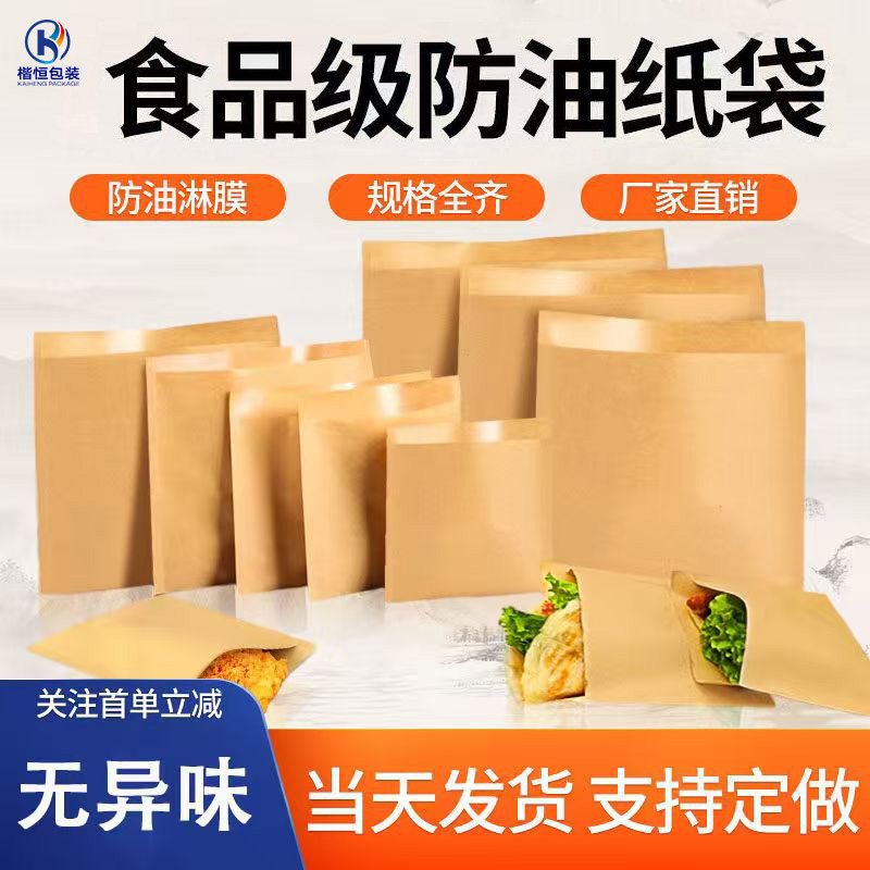 牛皮纸袋子防油纸袋一次性外卖烧烤烧饼煎饼肉夹馍食品包袋小吃袋