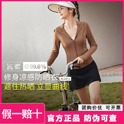 蕉下修身防晒衣女AL119冰丝防晒服速干透气凉感短款显瘦防晒外套