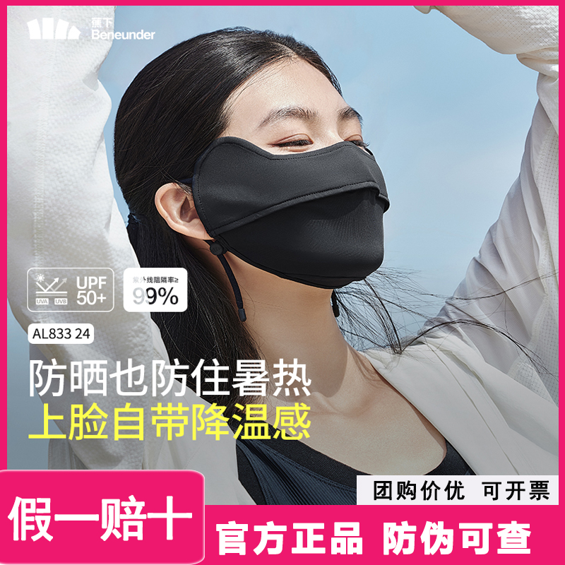 蕉下护眼角口罩凉感防晒冰丝面罩