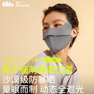 蕉下暴晒口罩黑胶防晒MP83124立体全遮光凉感防紫外线敏感肌面罩
