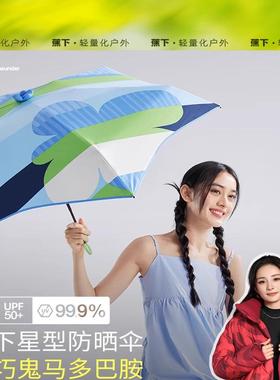 蕉下星型五折防晒伞BM65524晴雨两用轻巧便携防紫外线防晒遮阳伞